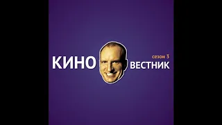 Киновестник S03E01: Фильмы про ангелов