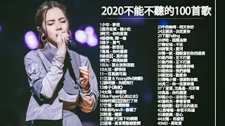 八年級生60首經典流行歌曲 上集 七年級生經典國語歌曲/ 少年     孤芳自賞   楊小壯   阿冗   你的答案   接個吻 開一槍  棉子  勇气  熱門精選】抖音必聽的20首歌 2020必聽