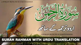 Surah Rahman with Urdu Translation Full | Qari Al Sheikh Abdul Basit Abdul Samad #surahrahman (2024)