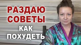 Бесполезные советы по похудению. Как я худею. Завтрак, обед и ужин. Мои тарелочки на диете.