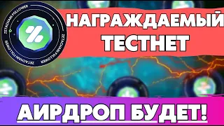 АНТИ ФОМО ГАЙД НА ТЕСТНЕТ ОТ ZETA CHAIN | ВОЗНАГРАЖДЫЕМЫЙ ТЕСТНЕТ | ПОШАГОВАЯ ИНСТРУКЦИЯ