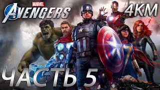 Marvel's AVENGERS Прохождение [4K, 60FPS] Часть 5 - Попрыгушки по тундре