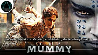 The Mummy (2017) Action-Horror Movie Explained in Kannada | ಸಂರಕ್ಷಿತ  ಶವ | Mystery Media Kannada