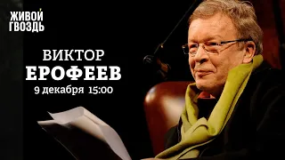 Приговор Яшину*, «Дождь»*, Виктор Бут, Зеленский - человек года /Ерофеев: Персонально ваш //09.12.22