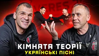 🎙 Хто у Вересі знає українські пісні найкраще? КОГУТ vs ЛАПКО. КІМНАТА ТЕОРІЇ 🤔