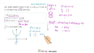 9-Y-9/자이스토리/수학Ⅱ/2021(나) 9월/평가원 20(고3)
