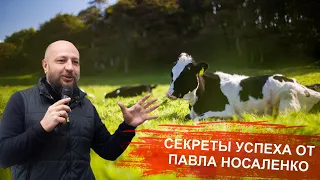 Павел Носаленко о секрете успеха Краснодарского Учхоза. Анонс форума от "Протектфид"