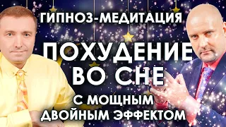 Гипнотическая медитация похудение перед сном