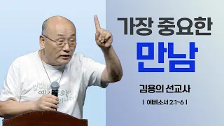 "가장 중요한 만남"_김용의선교사 |채널ANSer|