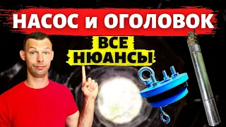 Как установить насос в скважину своими руками. Это нужно знать!