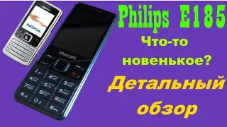 Philips E185. Детальный обзор.