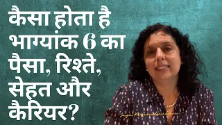 कैसा होता है भाग्यांक 6 का पैसा, रिश्ते, सेहत और कैरियर? Life Path Number 6-Jaya Karamchandani