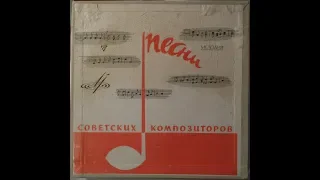 Песни Советских Композиторов - 1966 - Избранные Песни Нашей Родины © [LP 1] © Vinyl Rip