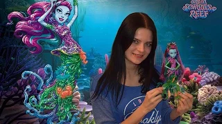 Monster High Posea Reef обзор на русском