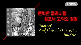 [고딕메탈] Haggard - And Thou Shalt Trust... the Seer 중세 예언을 완벽하하게 담아내다