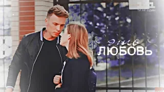 Егор & Лиза || Это любовь [Школа]