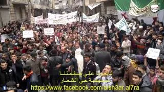 حلب حي الشعار جمعة المجتمع الدولي شريك الأسد في مجازره 1 2 2013 قراءة الفاتحة لأرواح شهداء نهر قويق وهتافات ثورية