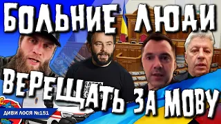 Таксист за МОВУ ВИГНАВ з авто. ВЫ - БОЛЬНЫЕ ЛЮДИ! Дмитрук Дубинський Бойко Арестович ЗА РУССКИЙ МИР?