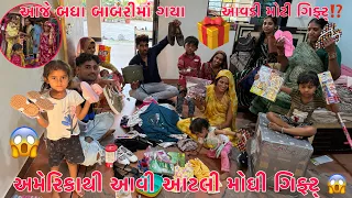 Aaje Badha Babari ma Gaya | Americathi Aavdi Moti Moghi Gifts ?? 😱 Su avyu Gifts ma | Thakor Family