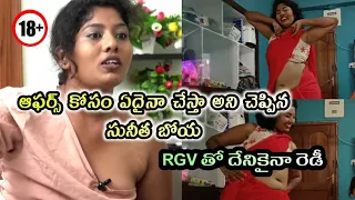 Sunitha boya interview troll |Telugu troll|