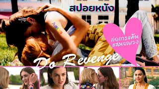 Spoil movie 🌈#DoRevnge : 💕 Gabbi & Eleanor #gabbinor