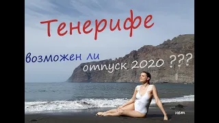 остров Тенерифе 1 часть (январь 2020)