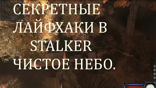 Как выбраться с базы Чистого Неба в начале и зачем это делать | STALKER CS