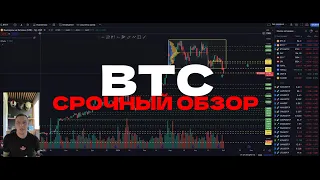 BTC СРОЧНЫЙ обзор 01.05.2024 + АЛЬТКОИНЫ