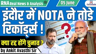 इंदौर में NOTA ने तोडे रिकॉर्ड्स !! क्या रद्द होंगे चुनाव ? by Ankit Avasthi Sir