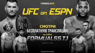 UFC 252. Стипе Миочич - Даниэль Кормье. Промо боя.