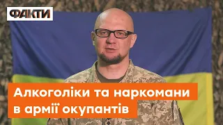 Рашисти набирають резервістів з алкогольною та наркотичною ЗАЛЕЖНІСТЮ: втрати ворога ВРАЖАЮТЬ