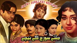 JALTAY SURAJ KE NEECHAY (1971) - NADEEM, ROZINA, BABITA, SABIHA - OFFICIAL PAKISTANI MOVIE