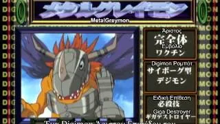 Digimon Adventure MetalGreymon vs Etemon Japanese Greek Sub