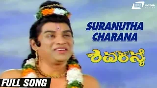 Suranutha Charana | Shiva Kanye | Gururaja Naidu | Kannada Video Song