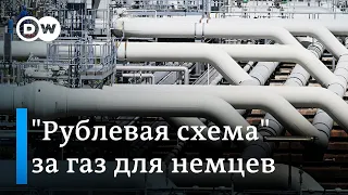 У получателей российского газа в ЕС начинаются проблемы с оплатой?