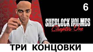 SHERLOCK HOLMES: Chapter One. Прохождение. ТРИ КОНЦОВКИ квеста "ЗОЛОТАЯ КЛЕТКА". Ч.6.