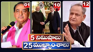 5 Minutes 25 Headlines | News Highlights | 10AM News | 27-09-2022 | hmtv Telugu News