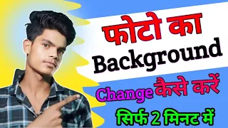 Photo ka background change keisay kre | How to change photo background | Photo background |