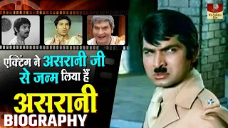 Asrani - Biography In Hindi | तो असरानी साईकल की दूकान में काम करते  | Life Story Unknown Facts HD