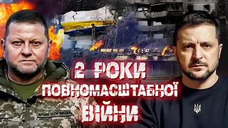 ❗ Вже третє 24 лютого! ВИБУХИ, ТАНКИ, РАКЕТИ, МАСОВІ ВБИВСТВА. Війна, яка змінила Україну!