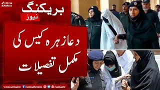 Breaking News - Full details of Dua Zahra - SAMAATV - 8 June 2022