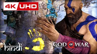 GOD OF WAR 4 Gameplay Walkthrough Part 1 [4K HD PS4 PRO] Hindi Commentary