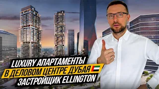 Проект Mercer House от Ellington в Дубае 🇦🇪 Люксовый сегмент в районе JLT.  Недвижимость Дубая 🇦🇪