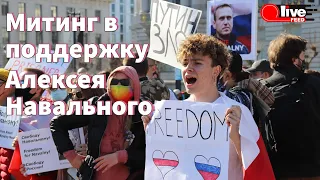 "Свободу Навальному!" | Митинг в Сан-Франциско