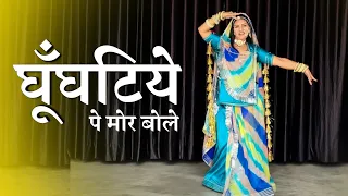 Ghungatiye Pe Mor Bole | Koushalya Ramawat | Ft. Whirling Baisa | Rajasthani Dance | Rajputi Dance