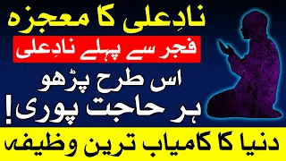 Nad e Ali ka Asan aur Kamiyab Wazifa | Har Dua Puri | Imam Jafar Sadiq as Farman | Mehrban Ali