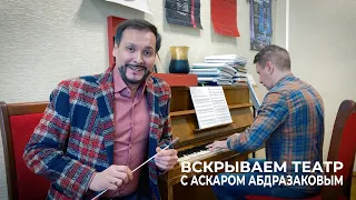 Театр с Аскаром Абдразаковым, главный дирижёр Артём Макаров.