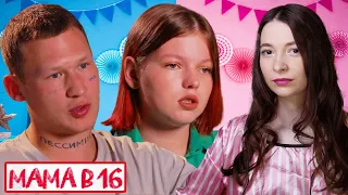 МАМА в 16 ► Родила ДВОЙНЮ от пессимиста ► 5 выпуск