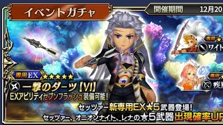 Dissidia Final Fantasy Opera Omnia - Setzer EX 70 CP Banner Summons