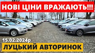 НЕРЕАЛЬНІ ЦІНИ на АВТОМОБІЛІ /// ЛУЦЬКИЙ АВТОРИНОК /// 15.02.24р. #автопідбір #автобазар #колорит